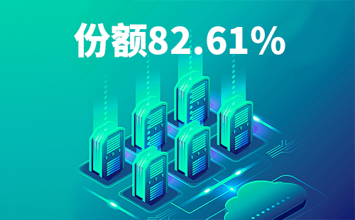 喜报！花样直播官网配套中标中国移动2022-2024年度集采列柜项目